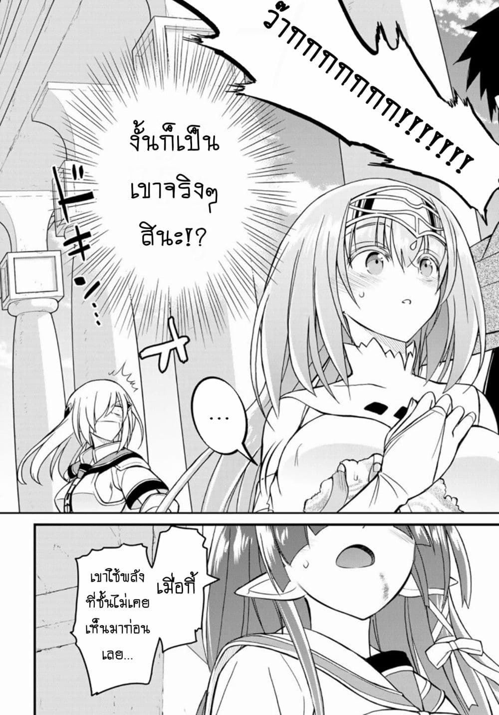 Soukyuu no Shihai-sha ~ Isekai Oppai Musouden ~ page 3