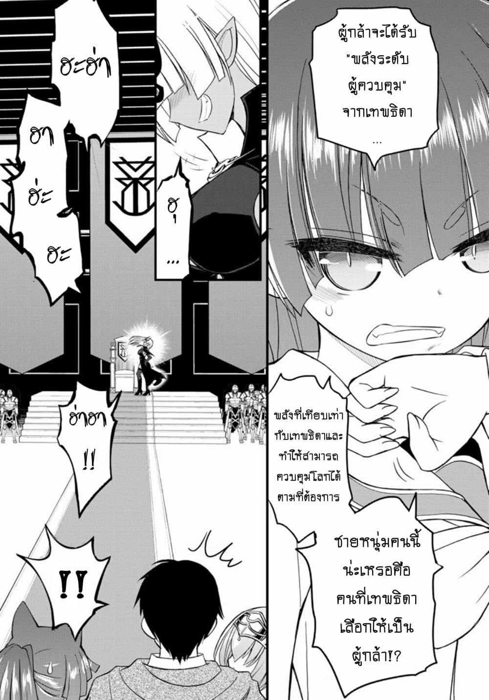 Soukyuu no Shihai-sha ~ Isekai Oppai Musouden ~ page 4