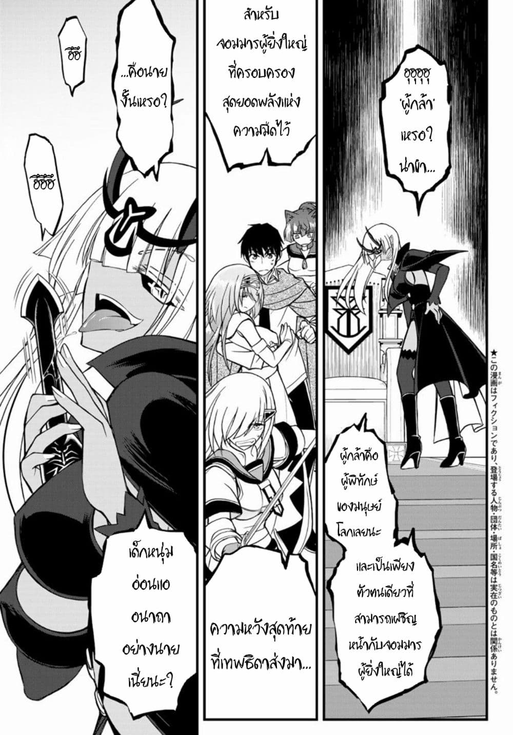 Soukyuu no Shihai-sha ~ Isekai Oppai Musouden ~ page 5