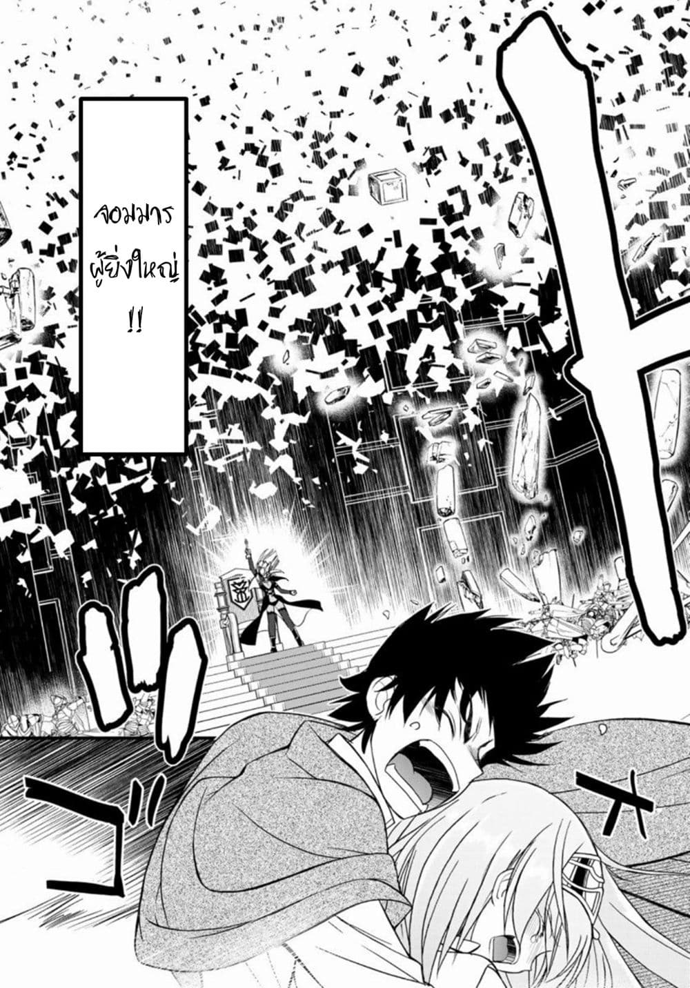 Soukyuu no Shihai-sha ~ Isekai Oppai Musouden ~ page 8