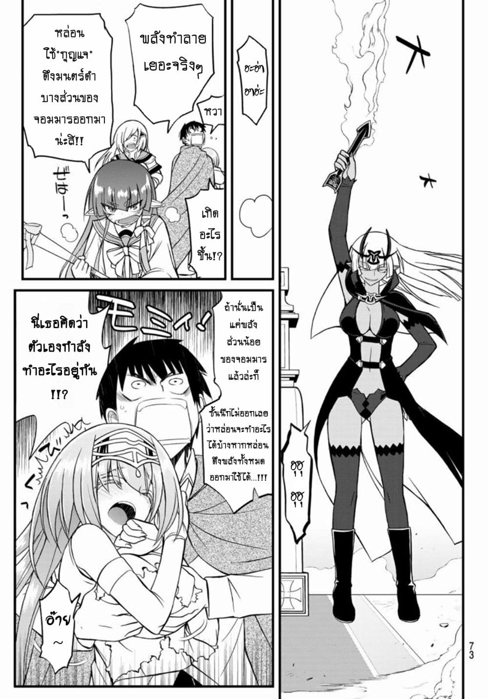 Soukyuu no Shihai-sha ~ Isekai Oppai Musouden ~ page 10
