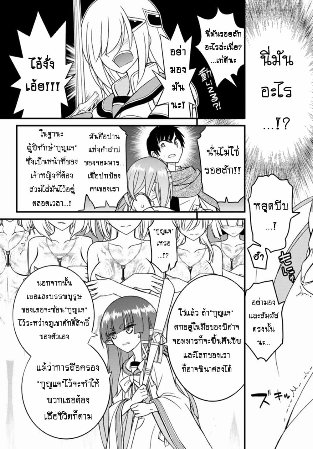 Soukyuu no Shihai-sha ~ Isekai Oppai Musouden ~ page 13