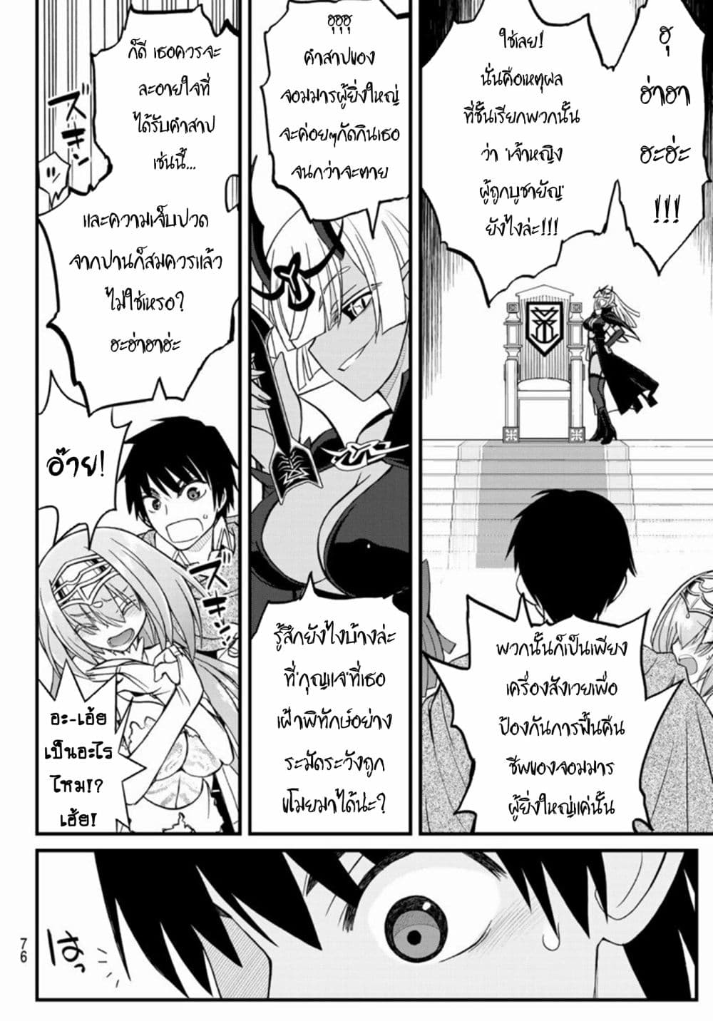 Soukyuu no Shihai-sha ~ Isekai Oppai Musouden ~ page 14