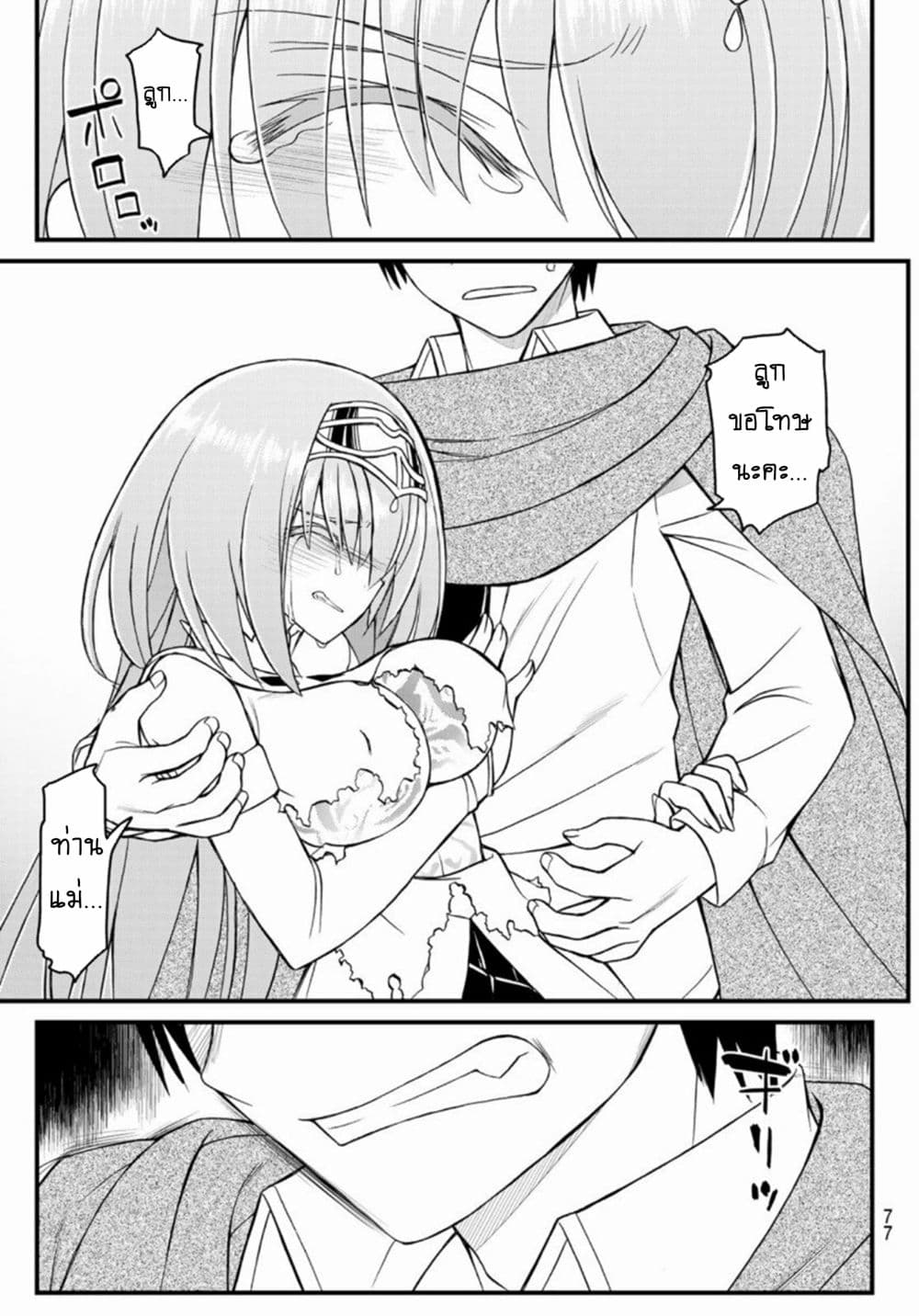 Soukyuu no Shihai-sha ~ Isekai Oppai Musouden ~ page 15