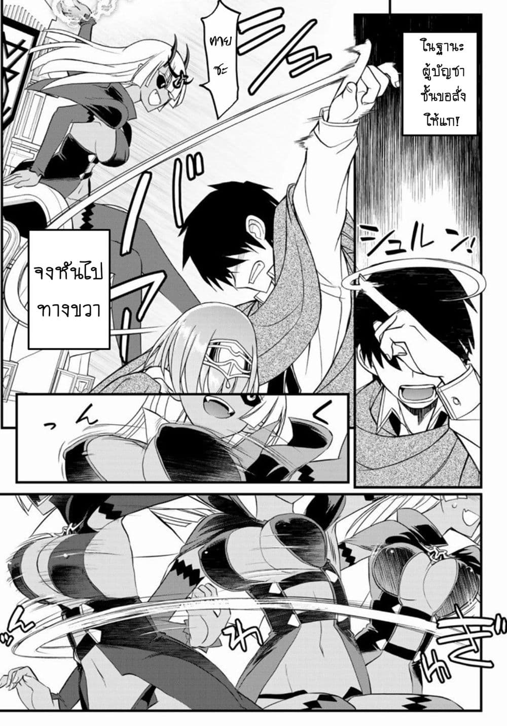 Soukyuu no Shihai-sha ~ Isekai Oppai Musouden ~ page 19