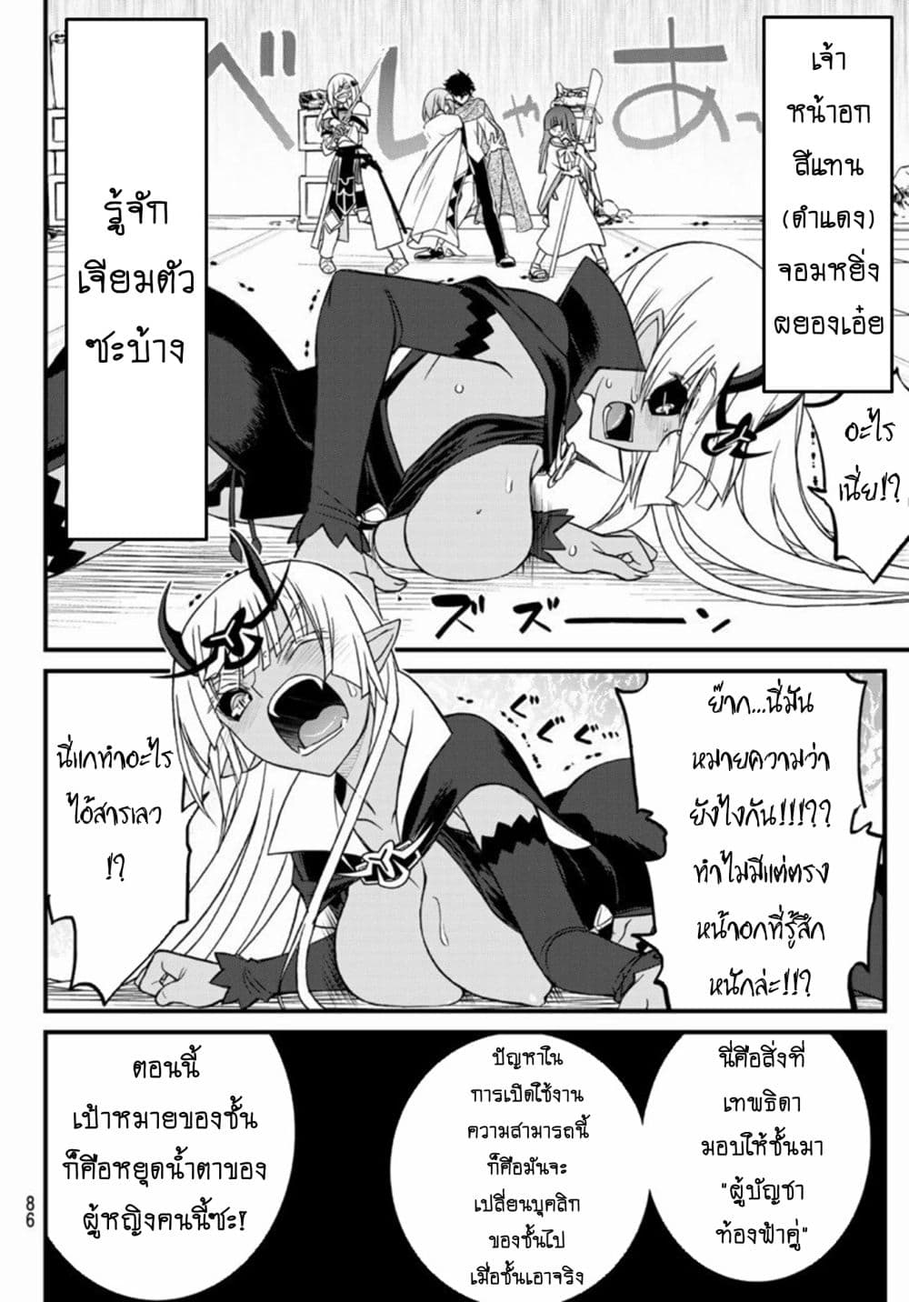 Soukyuu no Shihai-sha ~ Isekai Oppai Musouden ~ page 24