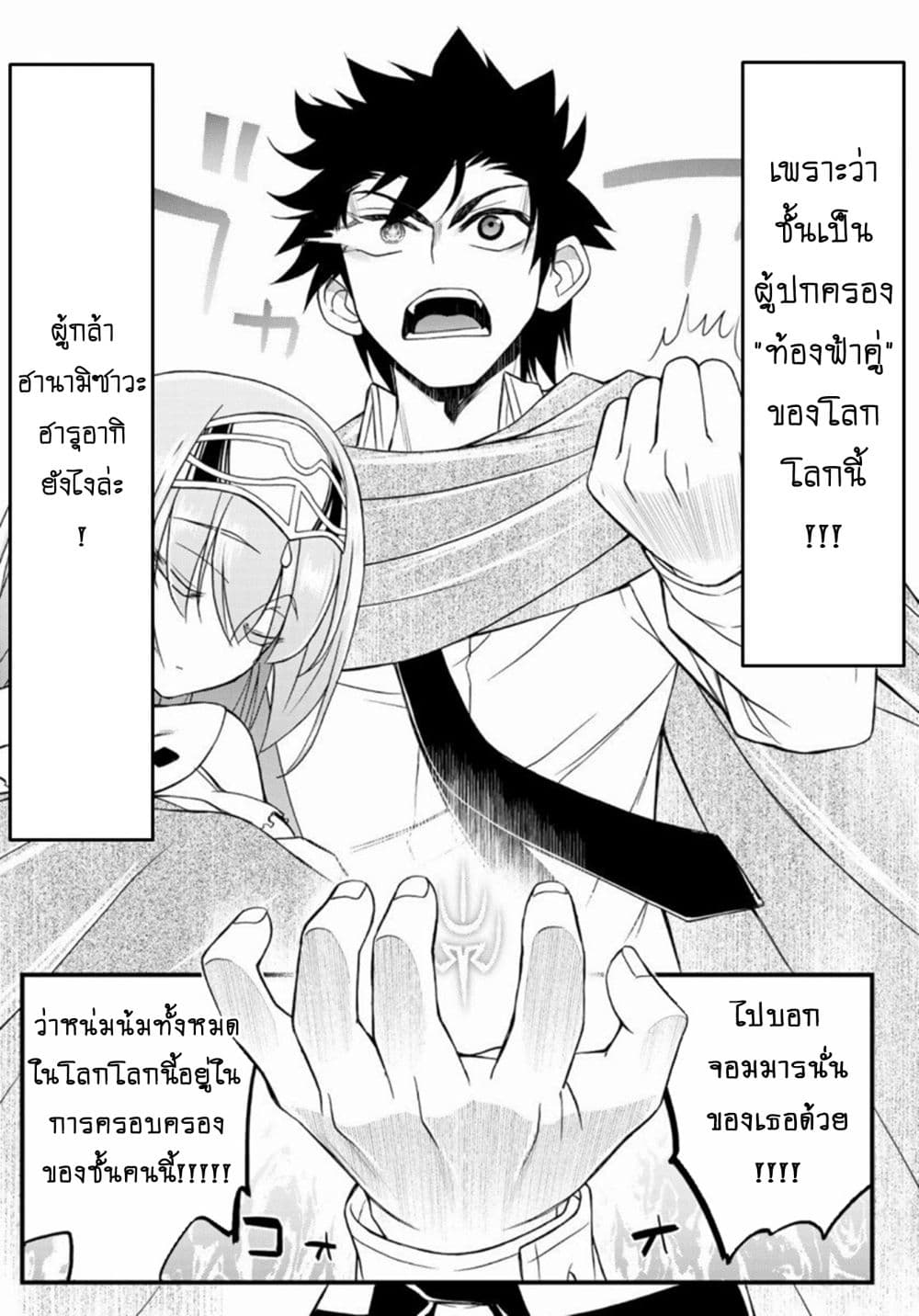 Soukyuu no Shihai-sha ~ Isekai Oppai Musouden ~ page 25