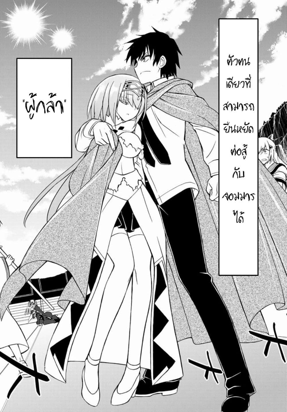 Soukyuu no Shihai-sha ~ Isekai Oppai Musouden ~ page 29