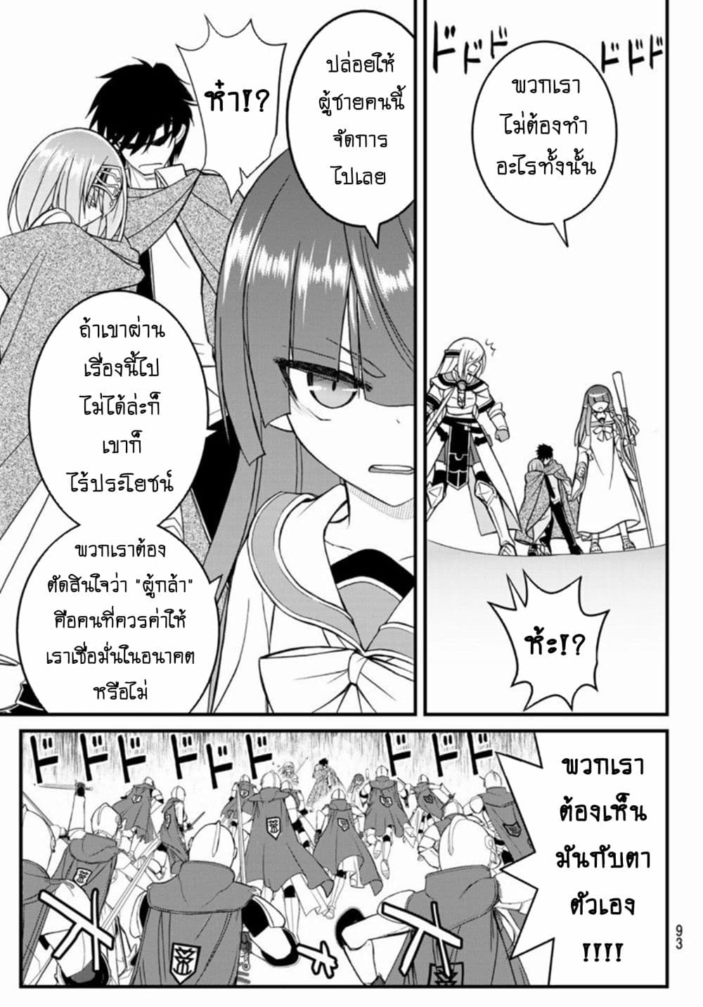 Soukyuu no Shihai-sha ~ Isekai Oppai Musouden ~ page 32