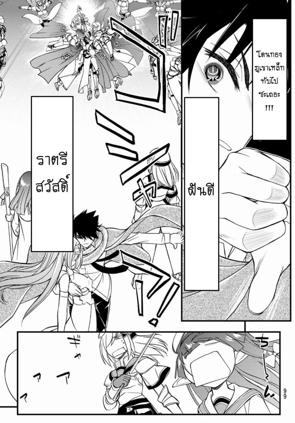 Soukyuu no Shihai-sha ~ Isekai Oppai Musouden ~ page 39