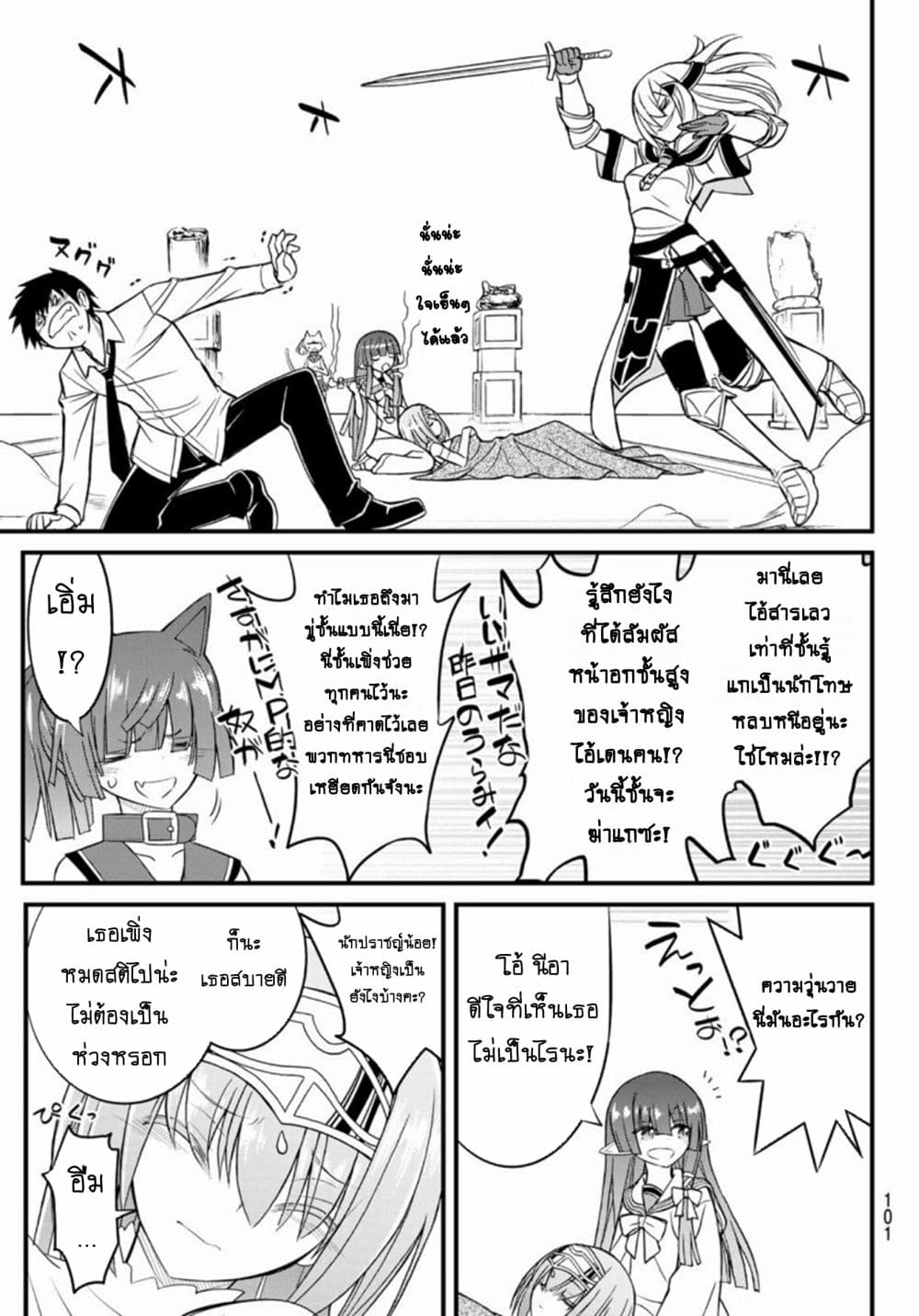 Soukyuu no Shihai-sha ~ Isekai Oppai Musouden ~ page 41