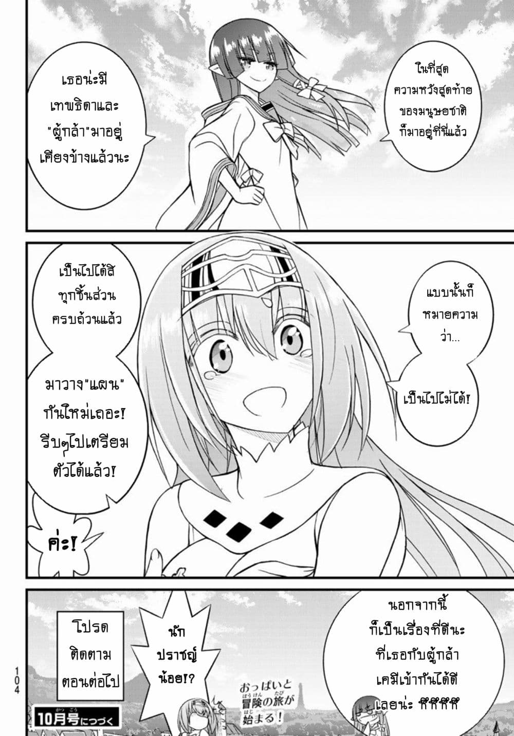 Soukyuu no Shihai-sha ~ Isekai Oppai Musouden ~ page 44