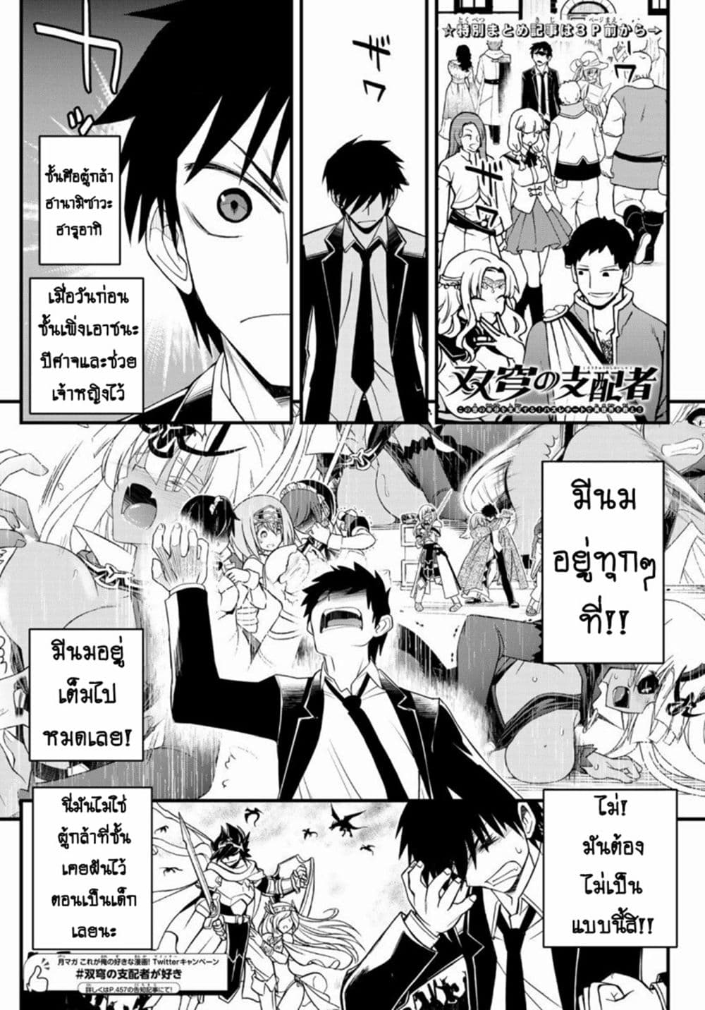 Soukyuu no Shihai-sha ~ Isekai Oppai Musouden ~ page 1