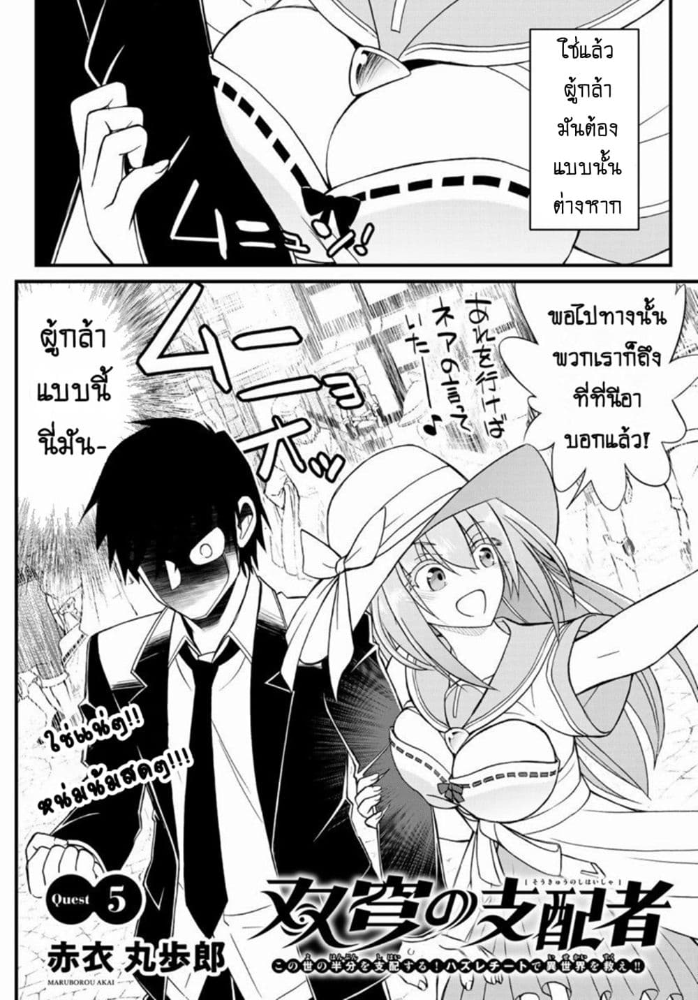 Soukyuu no Shihai-sha ~ Isekai Oppai Musouden ~ page 2