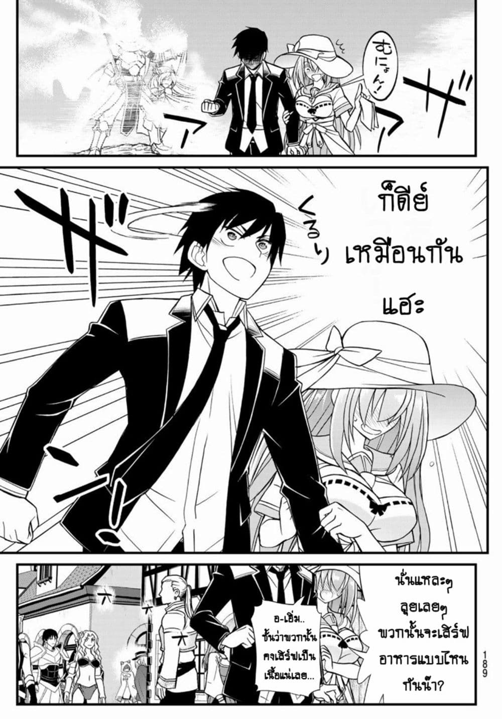 Soukyuu no Shihai-sha ~ Isekai Oppai Musouden ~ page 3