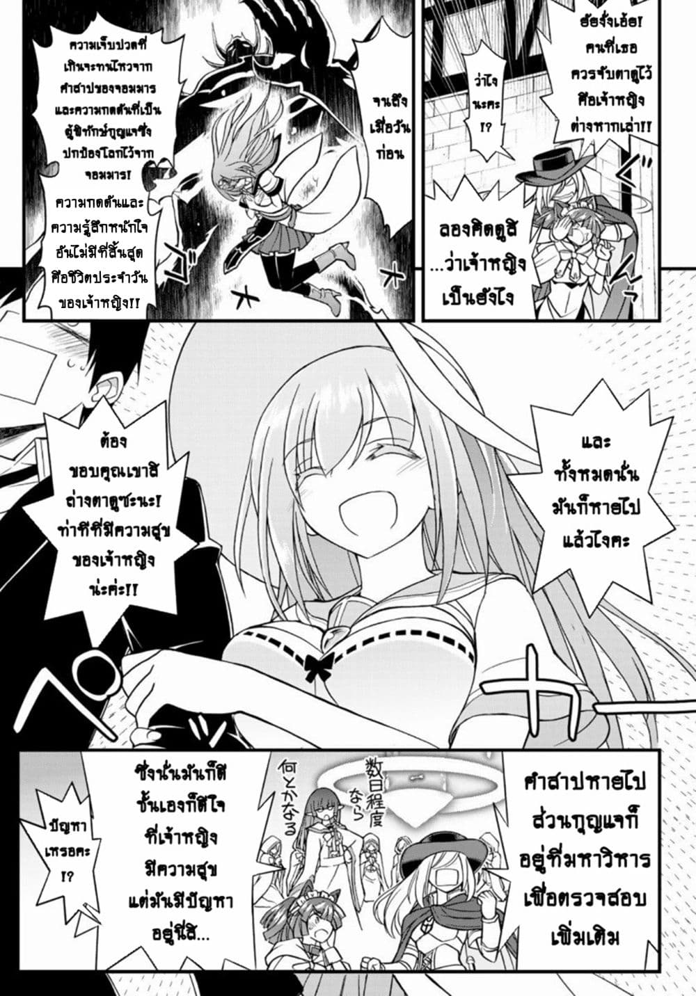Soukyuu no Shihai-sha ~ Isekai Oppai Musouden ~ page 5