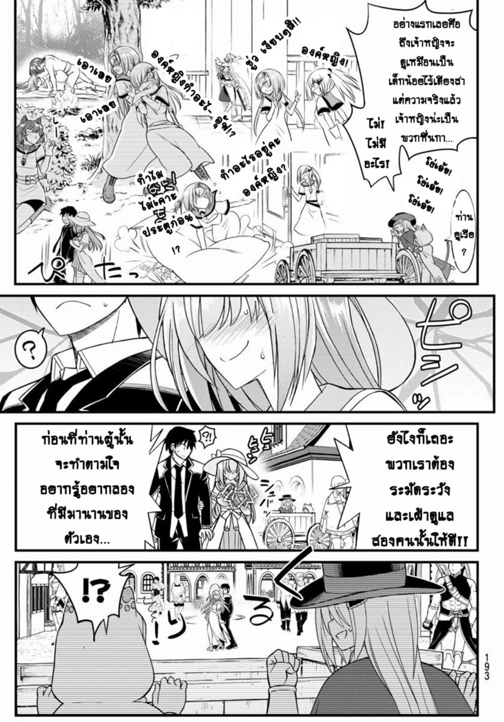 Soukyuu no Shihai-sha ~ Isekai Oppai Musouden ~ page 7