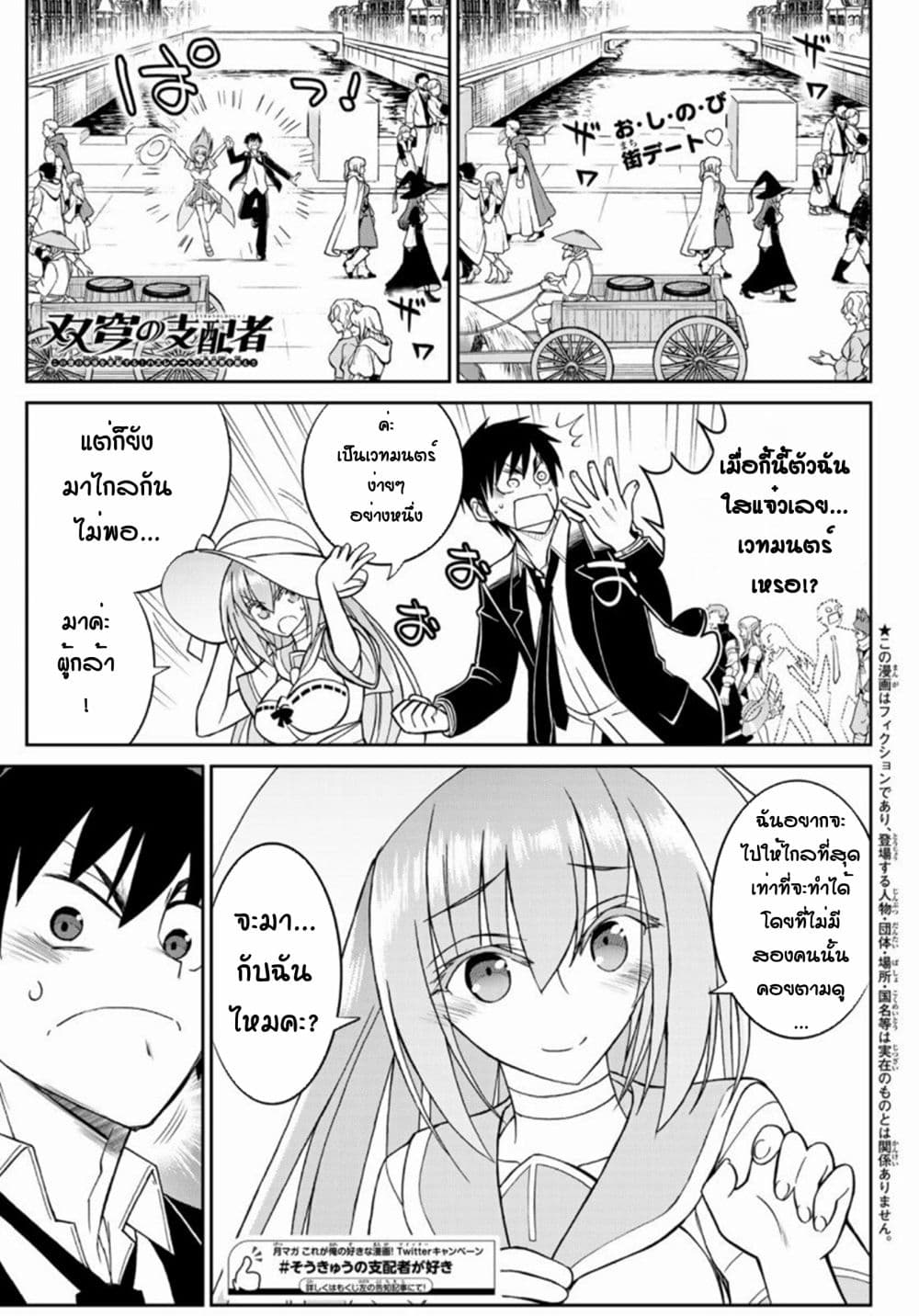 Soukyuu no Shihai-sha ~ Isekai Oppai Musouden ~ page 1