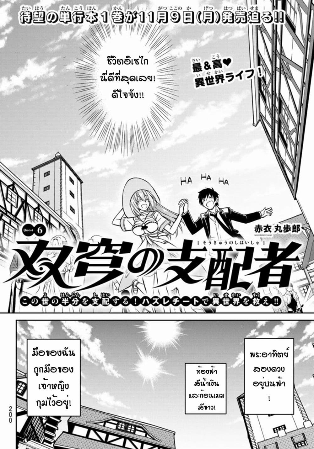 Soukyuu no Shihai-sha ~ Isekai Oppai Musouden ~ page 2