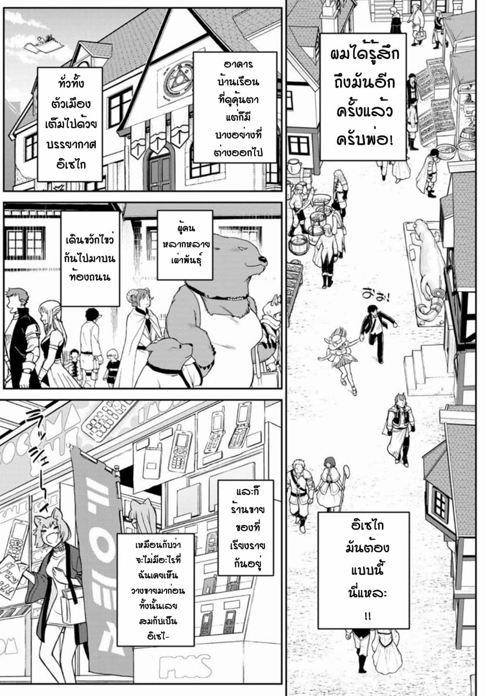 Soukyuu no Shihai-sha ~ Isekai Oppai Musouden ~ page 3