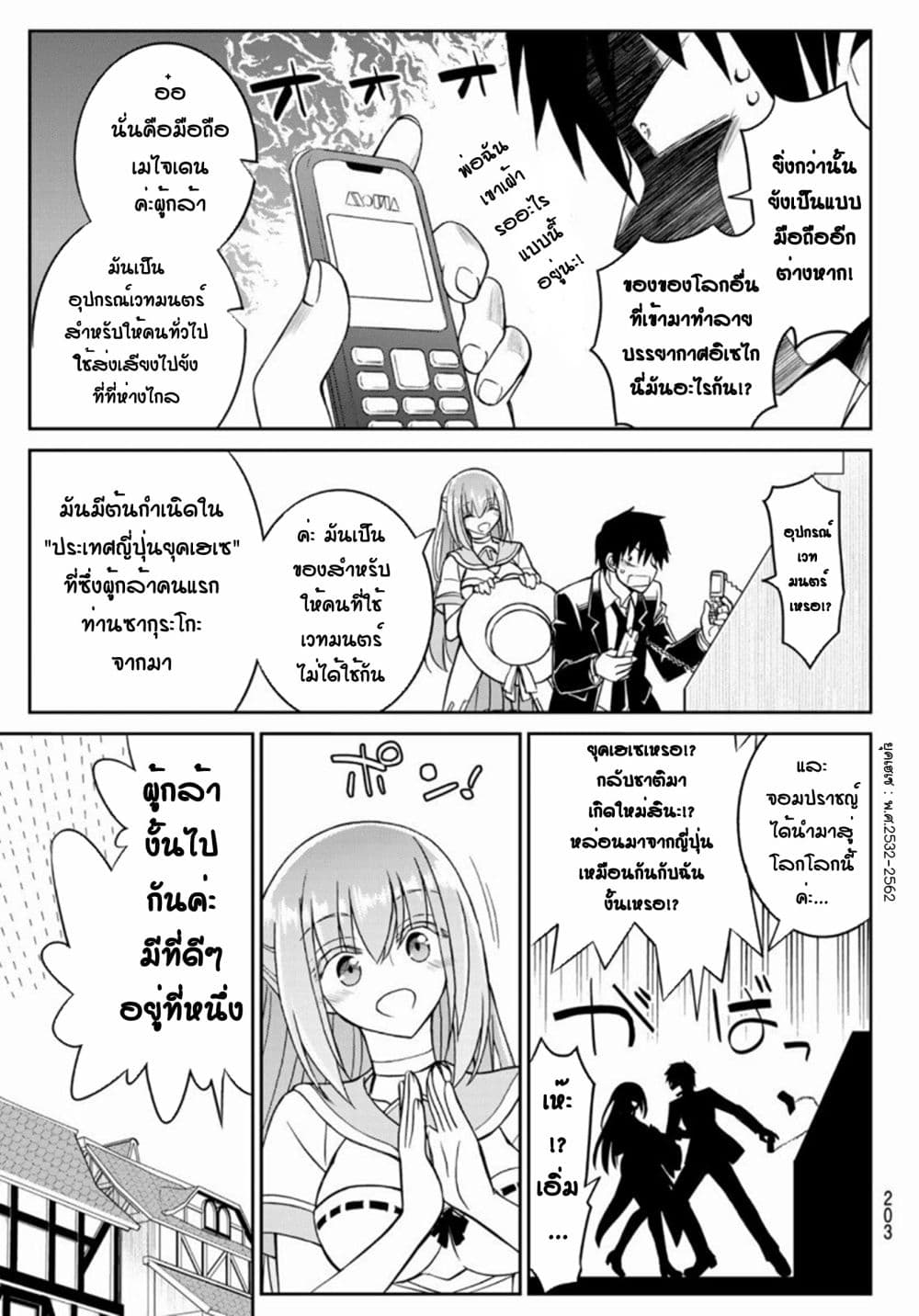 Soukyuu no Shihai-sha ~ Isekai Oppai Musouden ~ page 5
