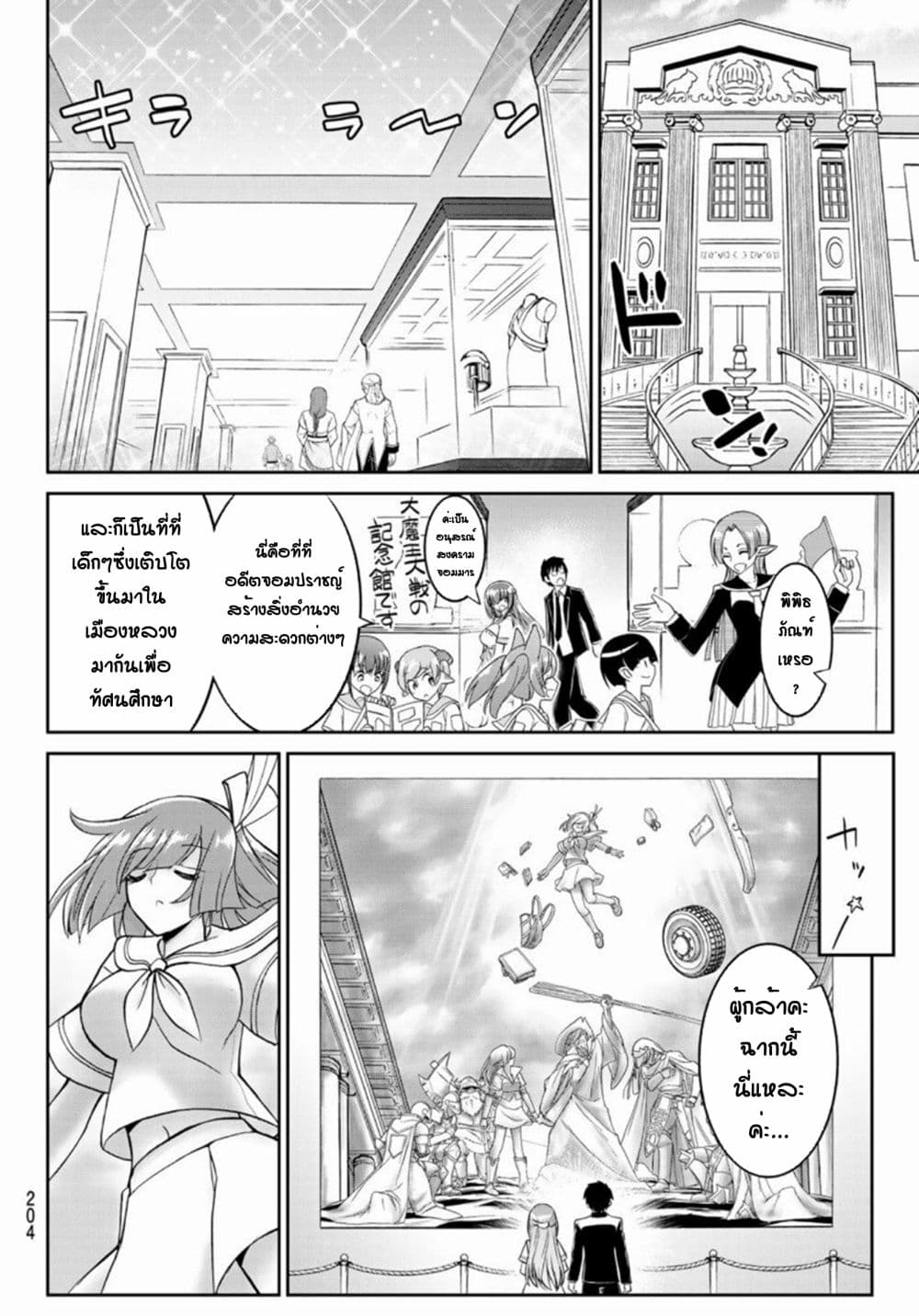 Soukyuu no Shihai-sha ~ Isekai Oppai Musouden ~ page 6