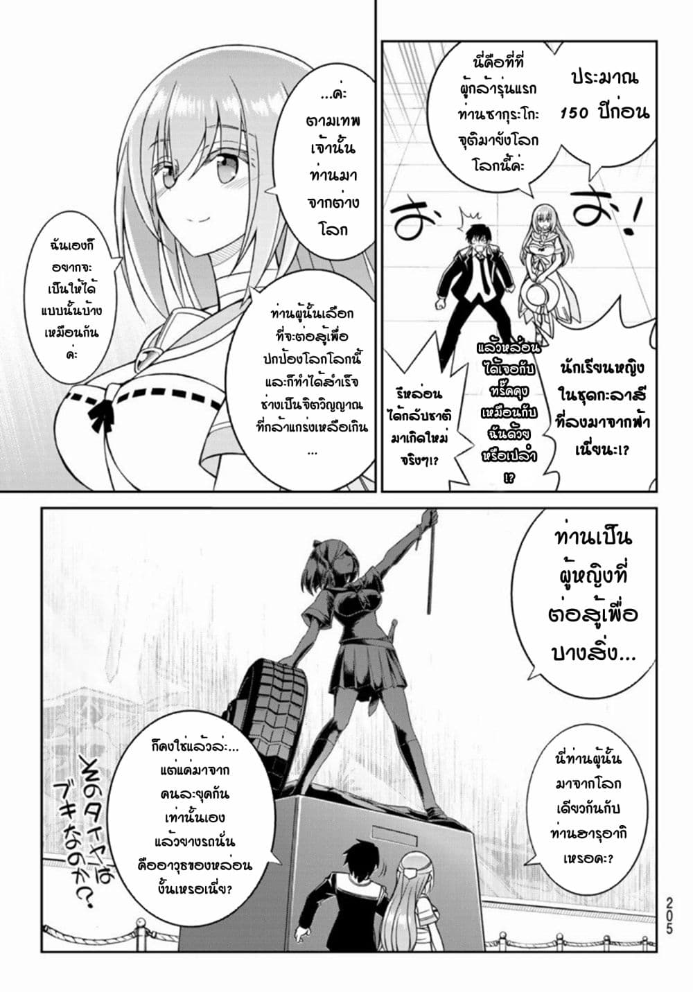 Soukyuu no Shihai-sha ~ Isekai Oppai Musouden ~ page 7