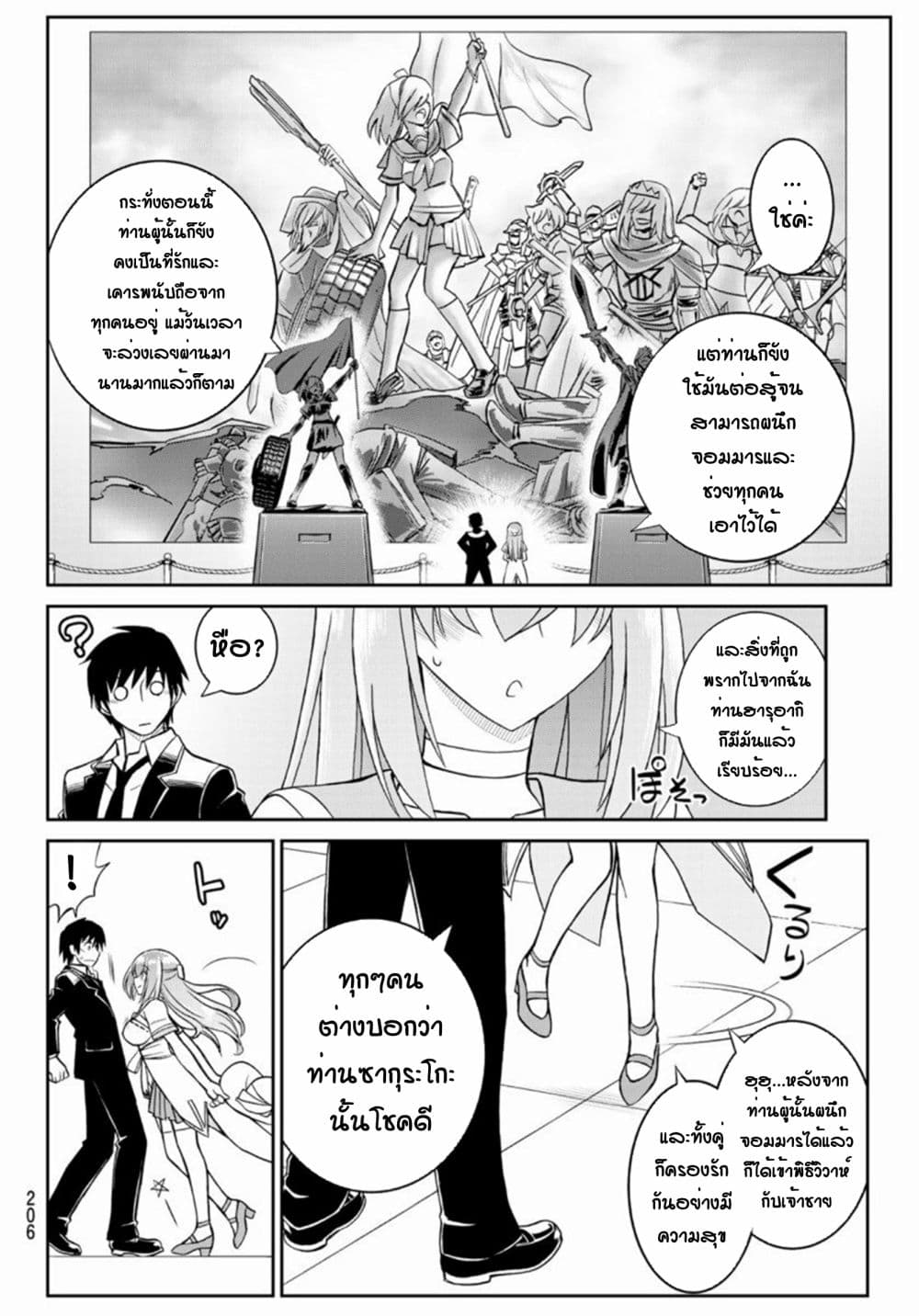 Soukyuu no Shihai-sha ~ Isekai Oppai Musouden ~ page 8