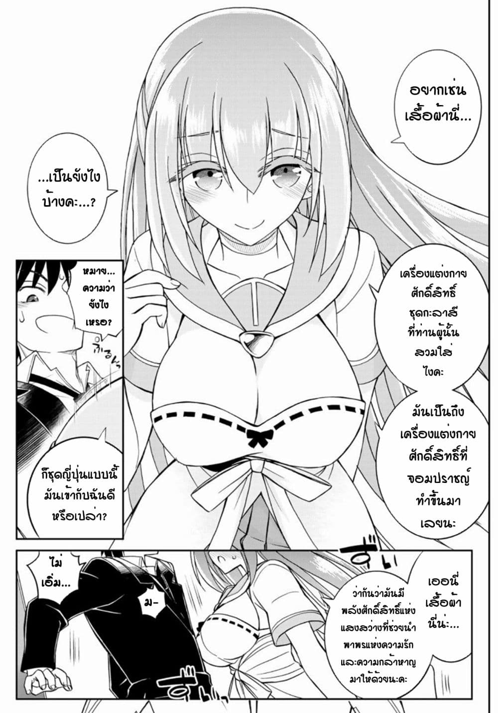 Soukyuu no Shihai-sha ~ Isekai Oppai Musouden ~ page 9