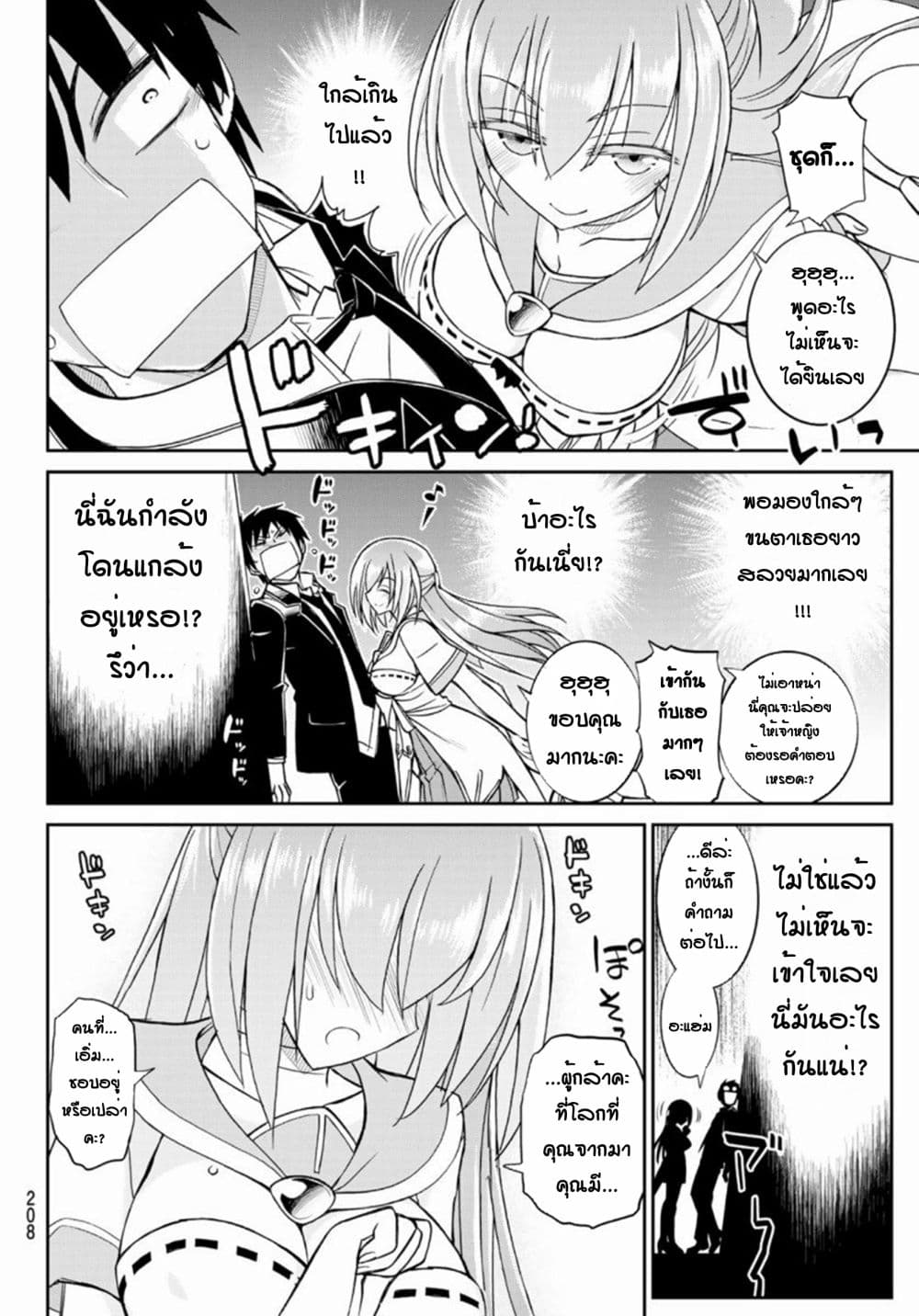 Soukyuu no Shihai-sha ~ Isekai Oppai Musouden ~ page 10