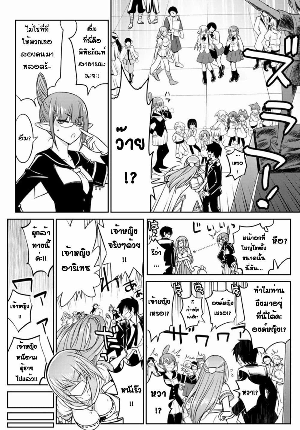 Soukyuu no Shihai-sha ~ Isekai Oppai Musouden ~ page 12