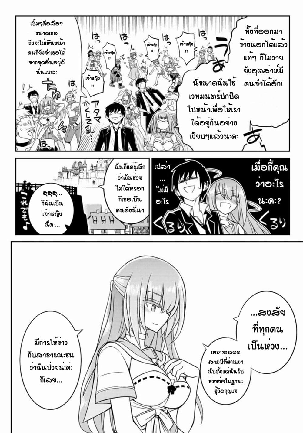 Soukyuu no Shihai-sha ~ Isekai Oppai Musouden ~ page 14