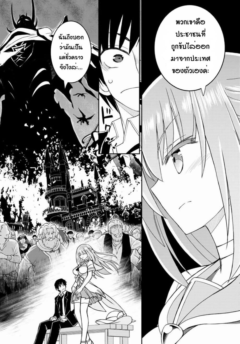 Soukyuu no Shihai-sha ~ Isekai Oppai Musouden ~ page 16