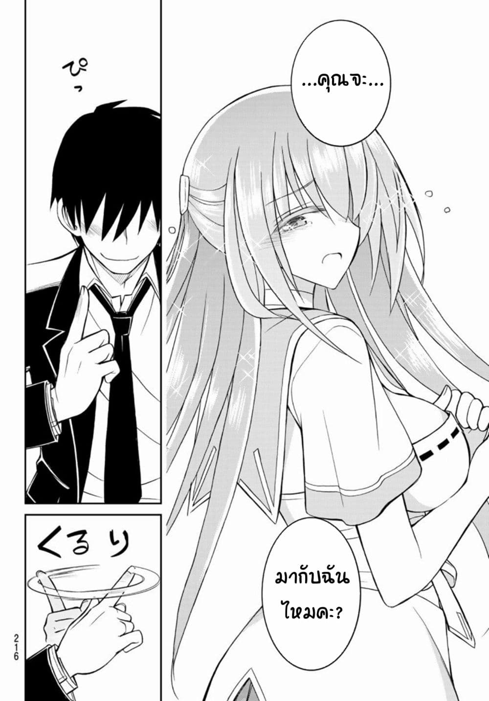 Soukyuu no Shihai-sha ~ Isekai Oppai Musouden ~ page 19
