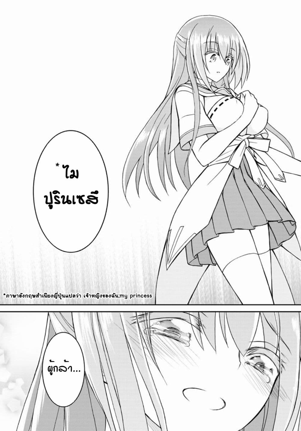 Soukyuu no Shihai-sha ~ Isekai Oppai Musouden ~ page 23