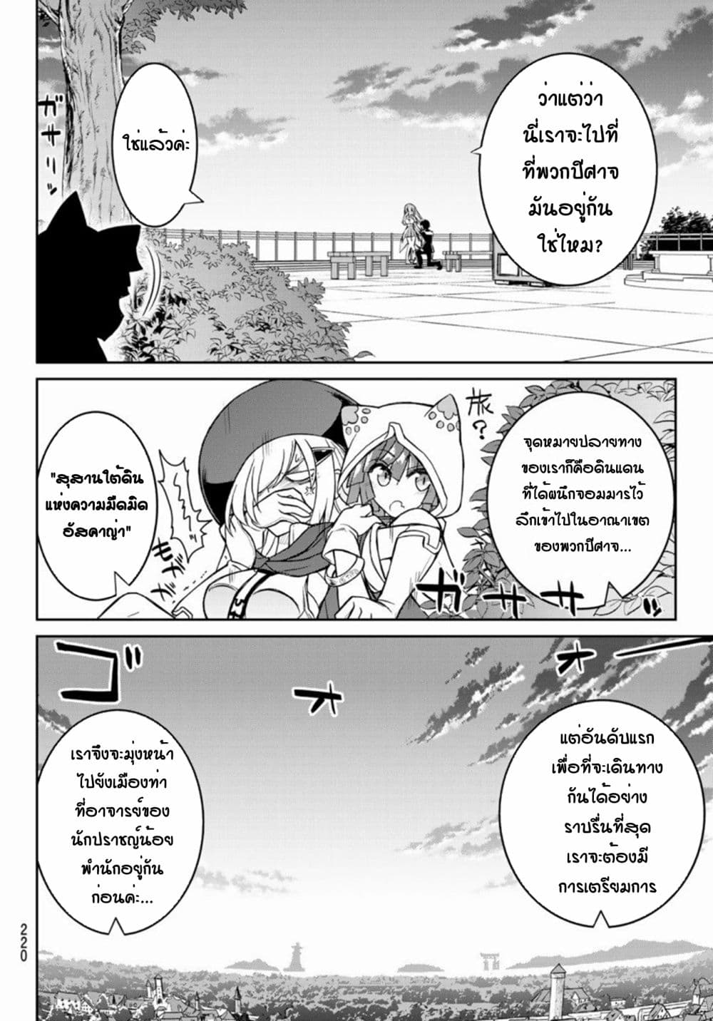 Soukyuu no Shihai-sha ~ Isekai Oppai Musouden ~ page 24
