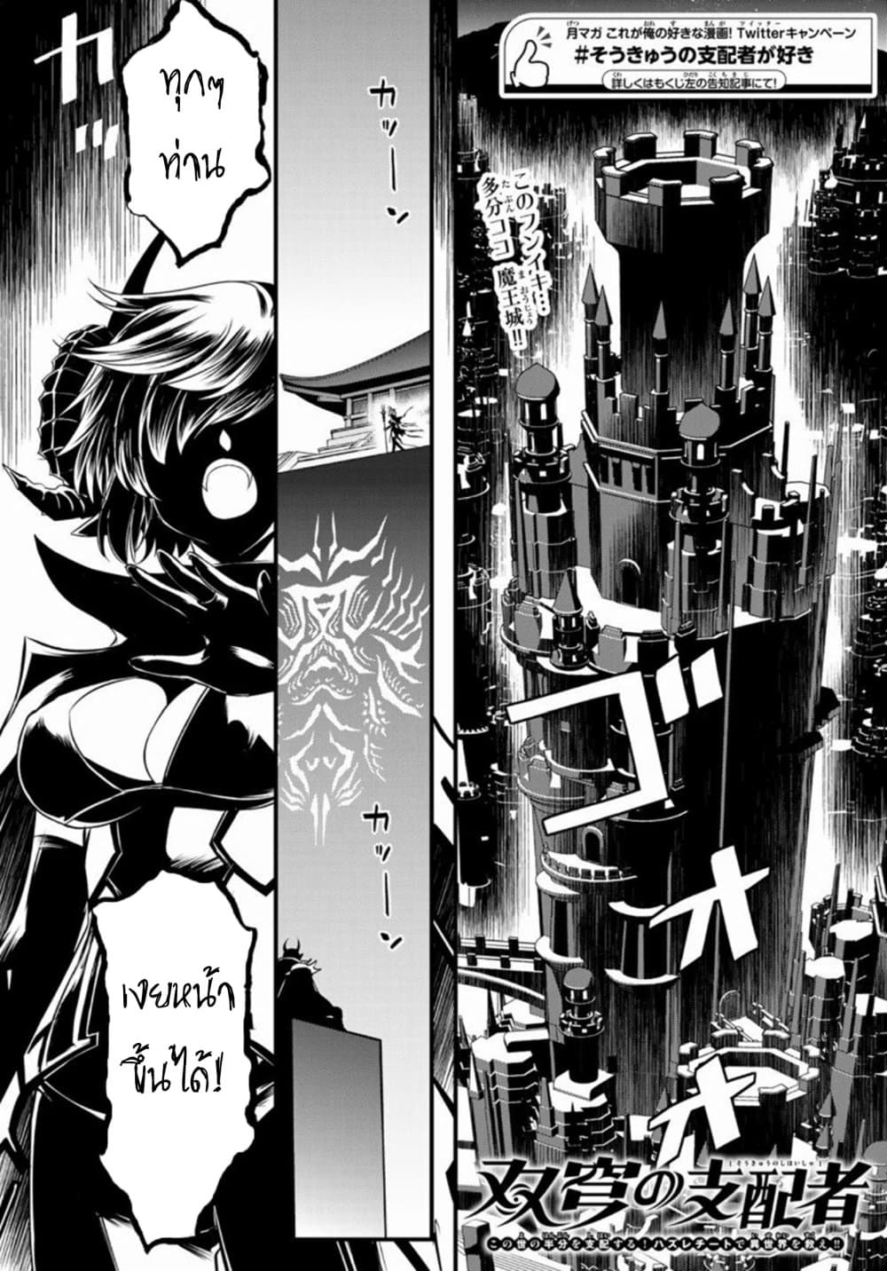 Soukyuu no Shihai-sha ~ Isekai Oppai Musouden ~ page 1