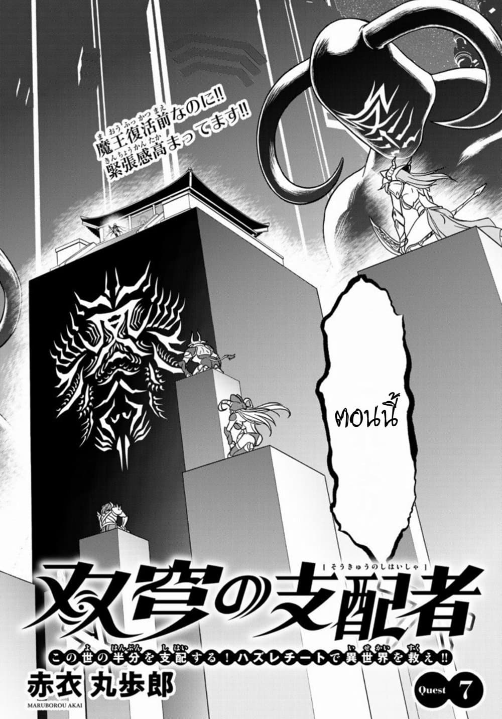 Soukyuu no Shihai-sha ~ Isekai Oppai Musouden ~ page 2