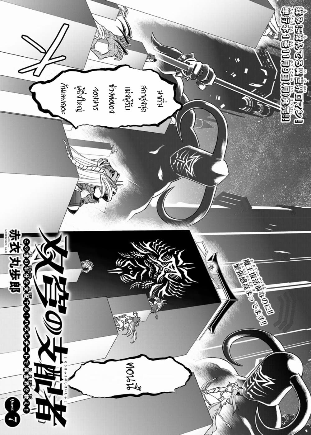 Soukyuu no Shihai-sha ~ Isekai Oppai Musouden ~ page 3