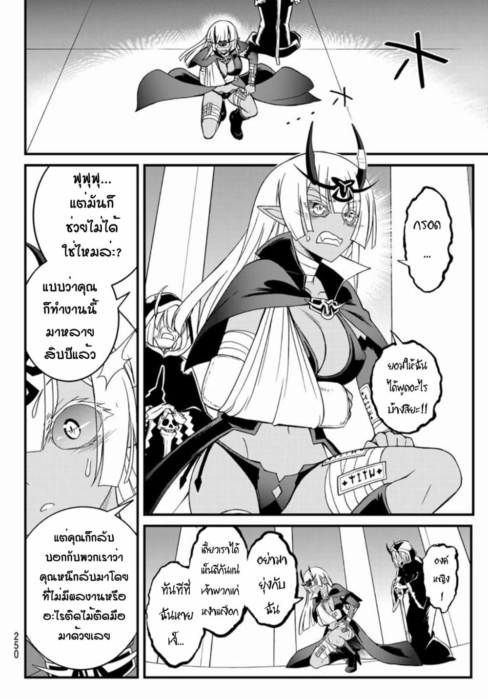 Soukyuu no Shihai-sha ~ Isekai Oppai Musouden ~ page 7