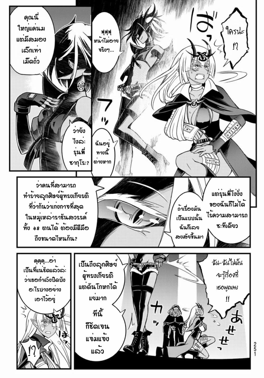 Soukyuu no Shihai-sha ~ Isekai Oppai Musouden ~ page 8