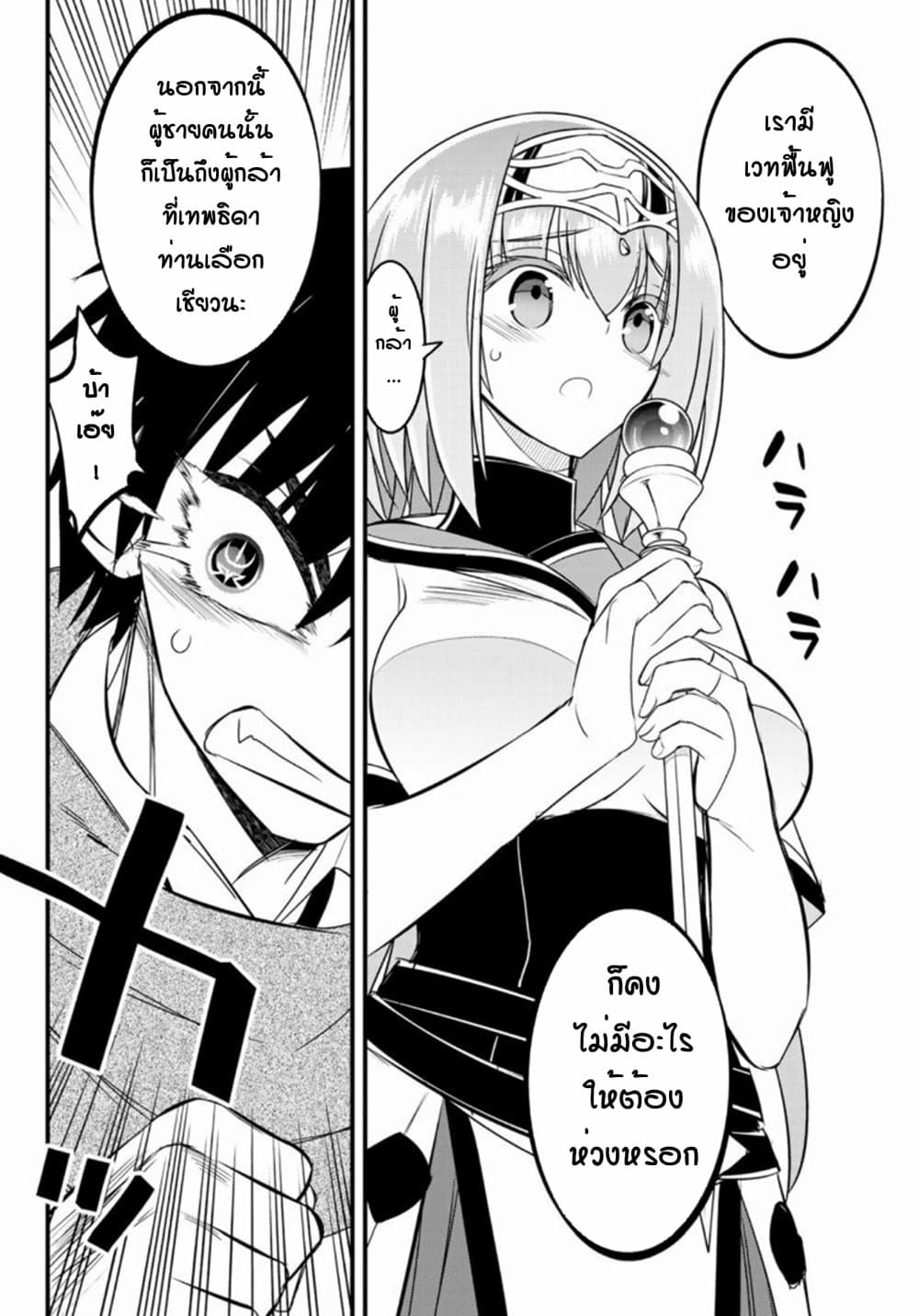 Soukyuu no Shihai-sha ~ Isekai Oppai Musouden ~ page 13