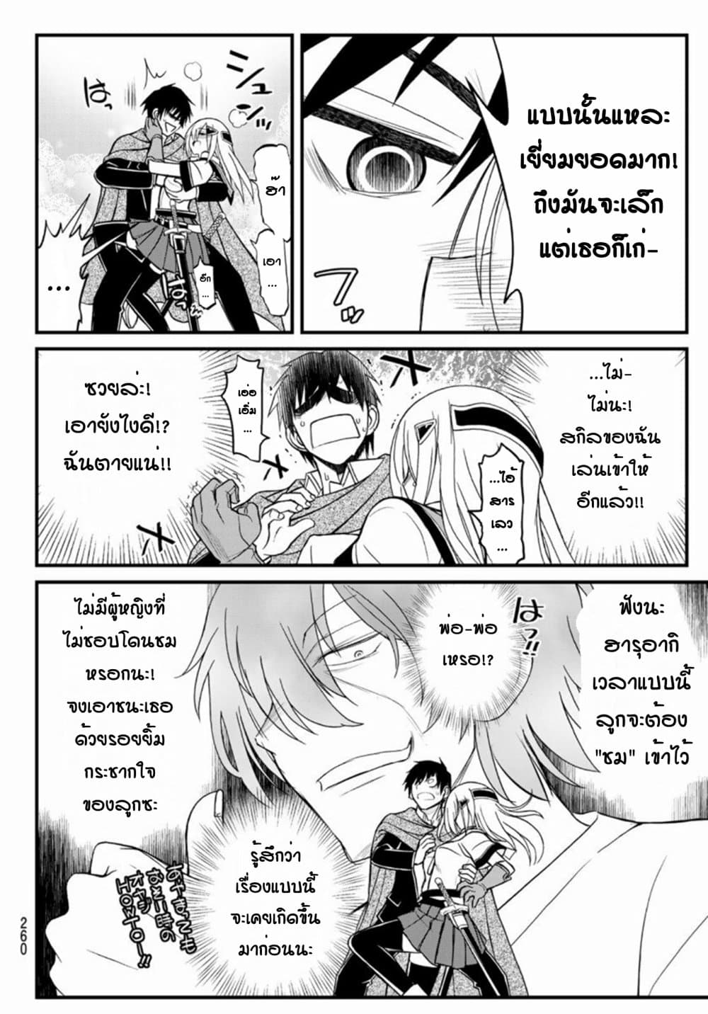 Soukyuu no Shihai-sha ~ Isekai Oppai Musouden ~ page 17
