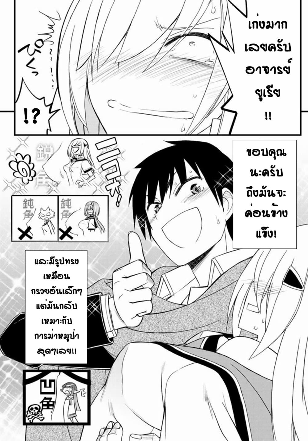 Soukyuu no Shihai-sha ~ Isekai Oppai Musouden ~ page 18