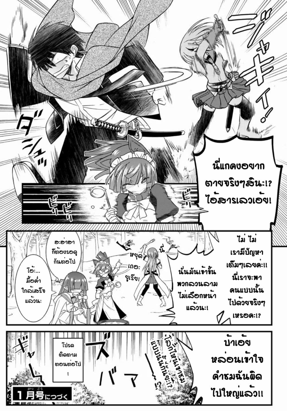 Soukyuu no Shihai-sha ~ Isekai Oppai Musouden ~ page 19