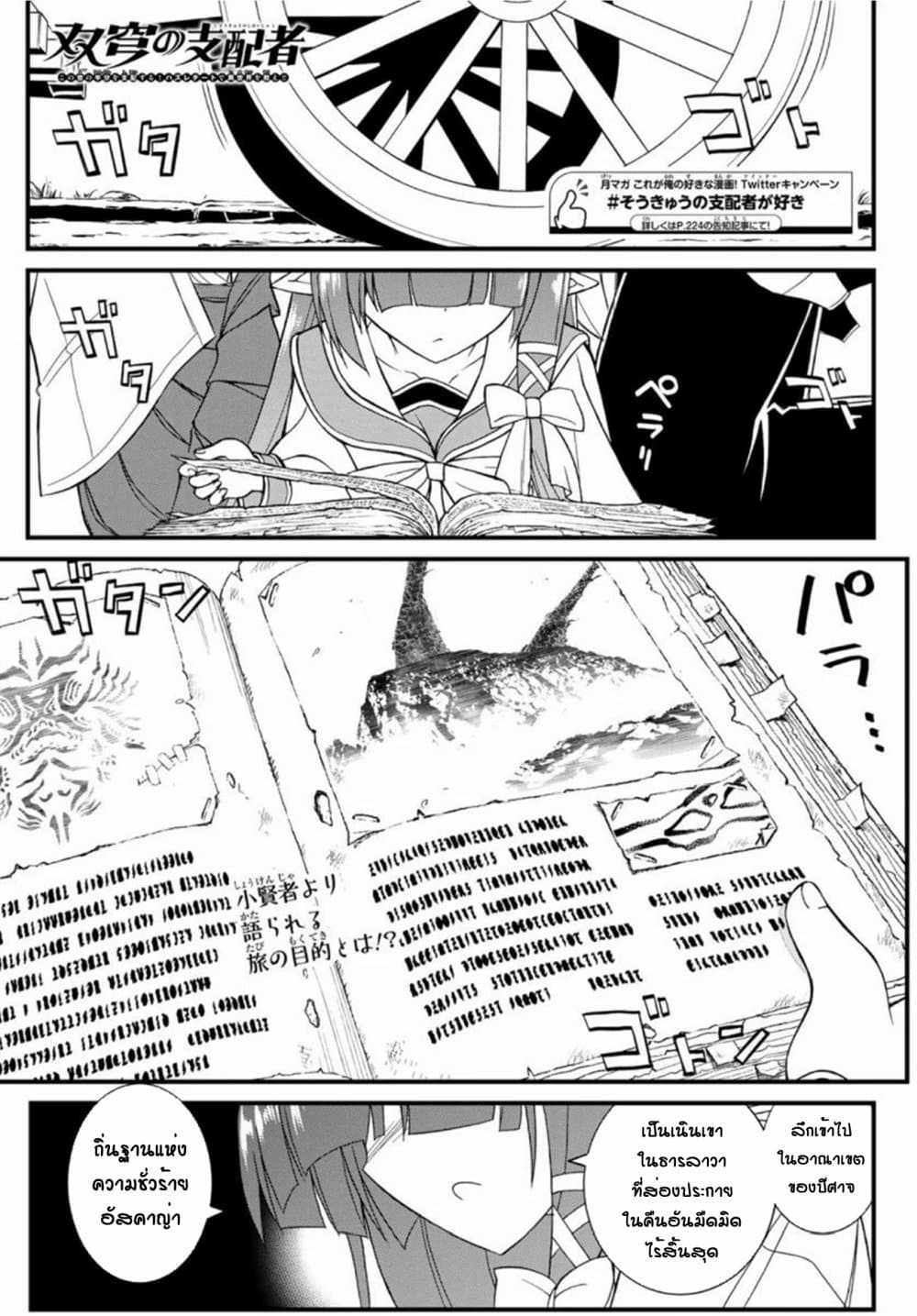 Soukyuu no Shihai-sha ~ Isekai Oppai Musouden ~ page 1