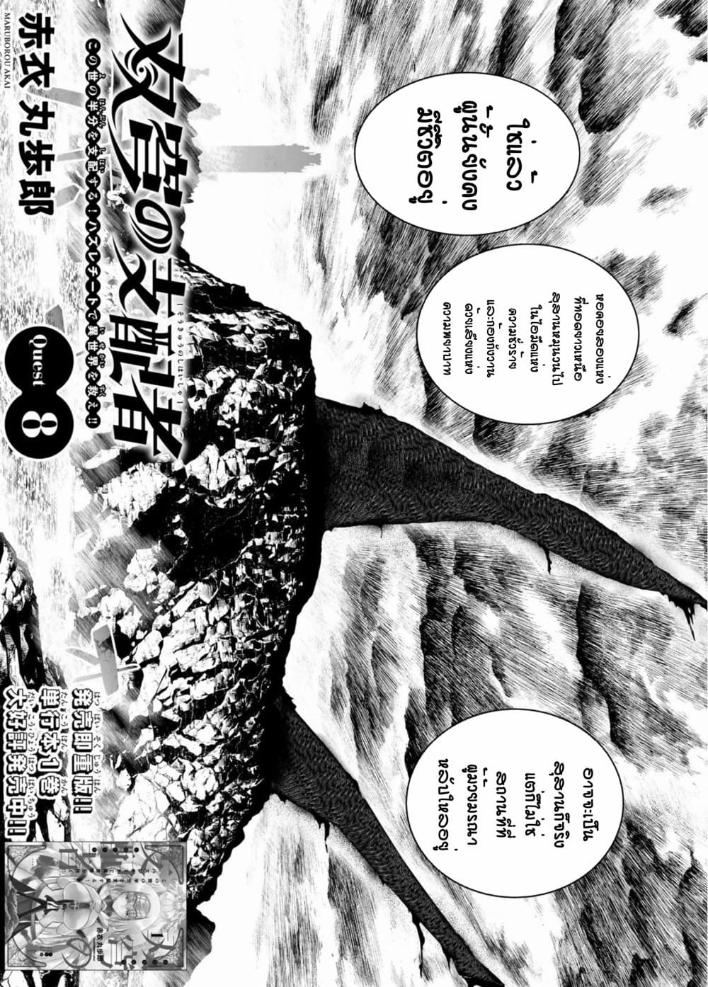 Soukyuu no Shihai-sha ~ Isekai Oppai Musouden ~ page 2