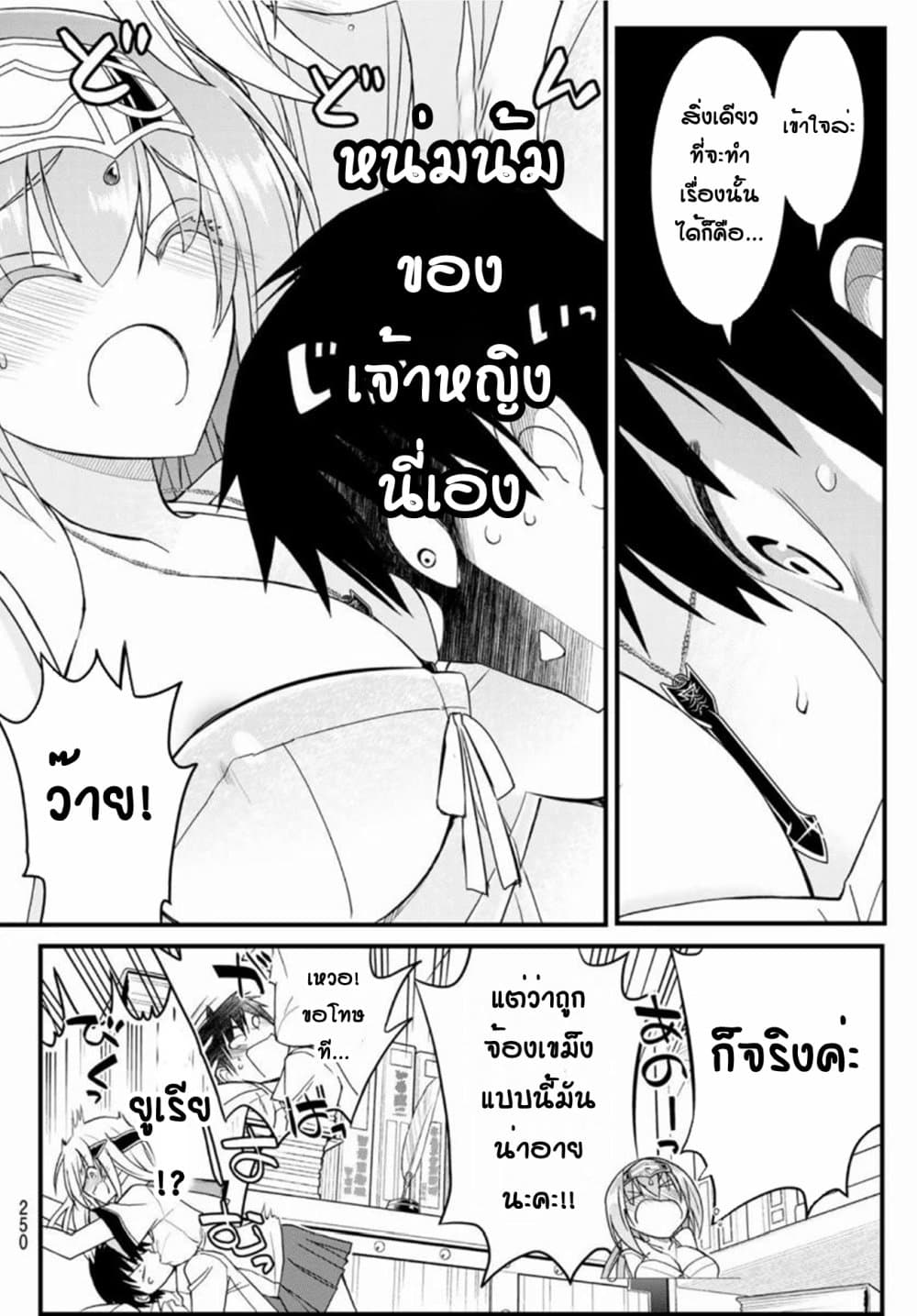 Soukyuu no Shihai-sha ~ Isekai Oppai Musouden ~ page 4