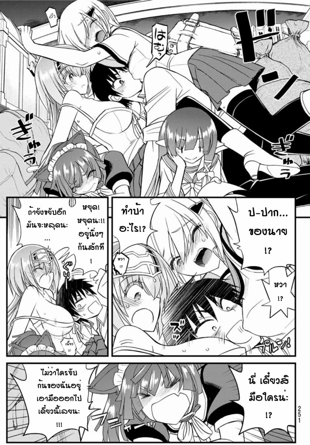 Soukyuu no Shihai-sha ~ Isekai Oppai Musouden ~ page 5