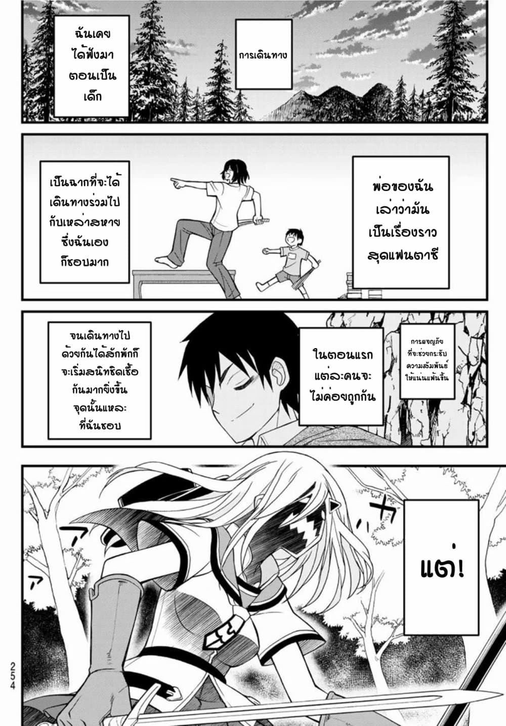 Soukyuu no Shihai-sha ~ Isekai Oppai Musouden ~ page 8